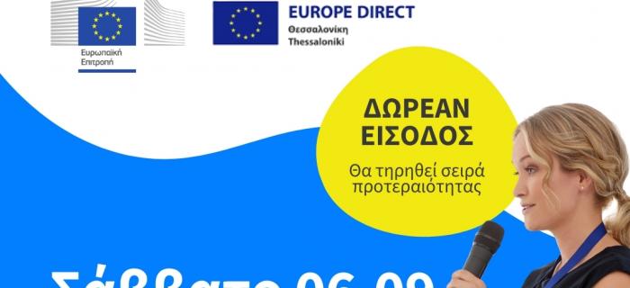  Panel συζήτησης στη ΔΕΘ για ΝΕΟΥΣ από το Infinity Greece! 