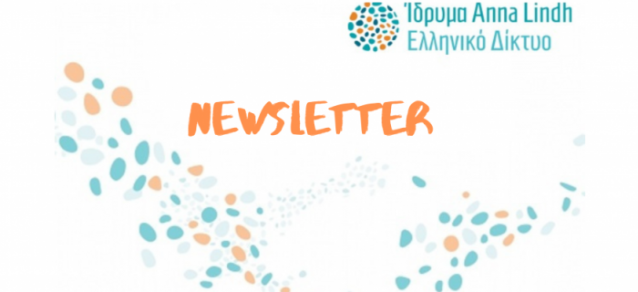 Newsletter - Απρίλιος 2026