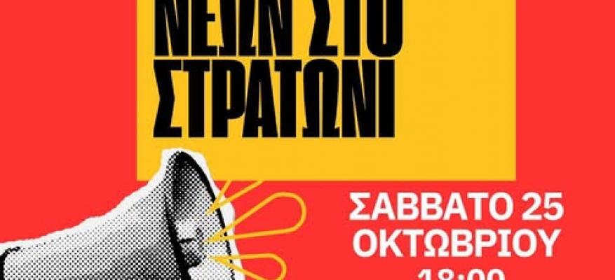 11η Συνάντηση Νέων στο Στρατώνι! 11η Συνάντηση Νέων στο Στρατώνι!