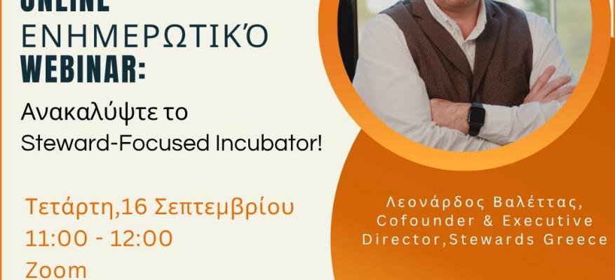 Oline ενημερωτικό webinar για το Steward-Focused Incubator, 16/9/2026