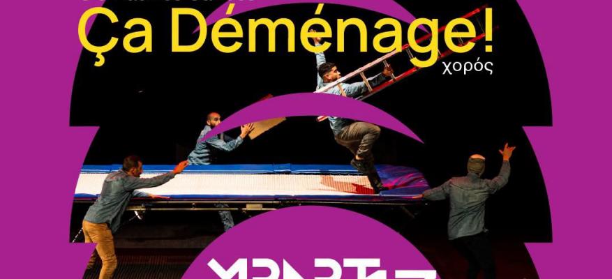 MPArt Festival 2026: 14/9/2026, Λάρισα