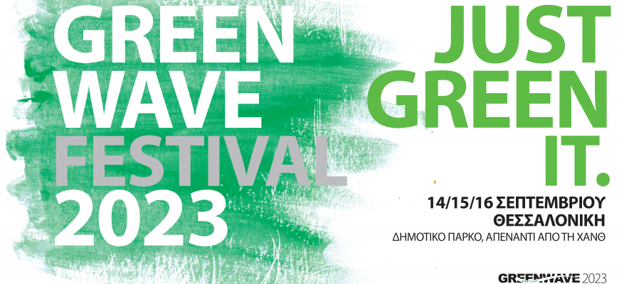 Greenwave 2023! Το μεγαλύτερο Οικολογικό Φεστιβάλ της Θεσσαλονίκη επιστρέφει στις 14-16 Σεπτεμβρίου! 