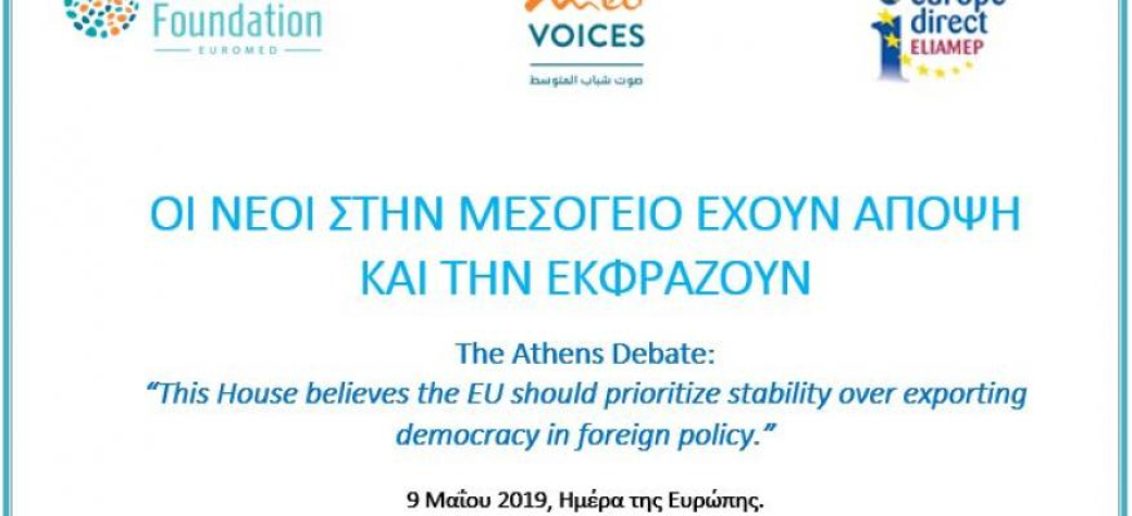The Athens’s Debate