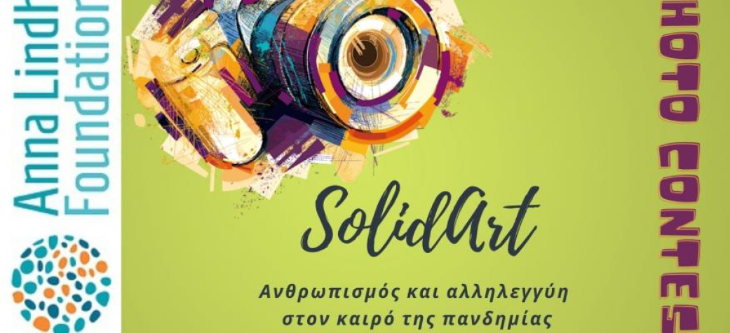 Ψηφίστε την καλύτερη φωτογραφία!