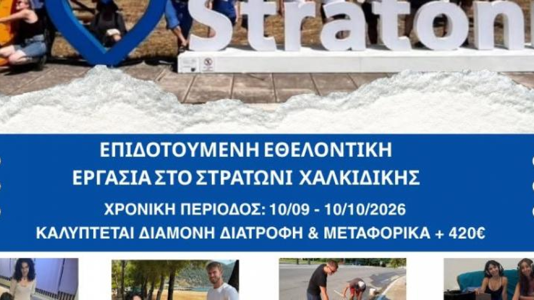 ΓΙΝΕ ΜΕΡΟΣ ΤΗΣ ΑΛΛΑΓΗΣ ΣΤΟ ΣΤΡΑΤΩΝΙ!