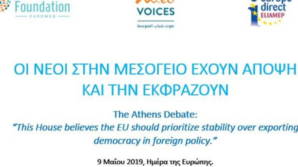 The Athens’s Debate