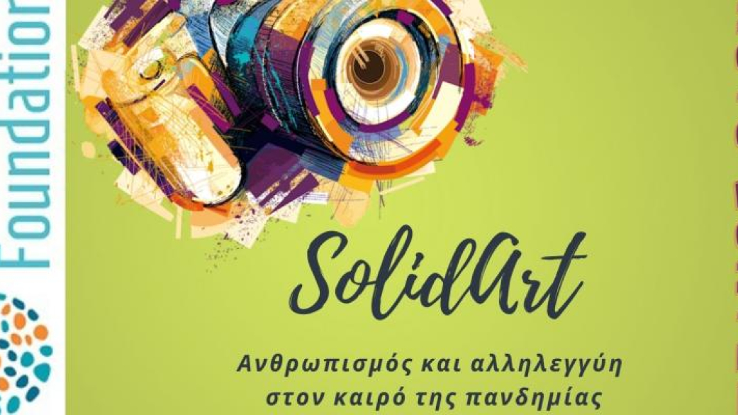 Ψηφίστε την καλύτερη φωτογραφία!