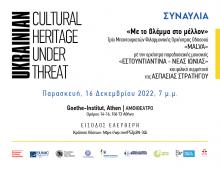 Με το βλέμμα στο μέλλον