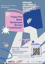 Πρόγραμμα Θετικής Γονεϊκότητας Triple P 