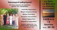 Παράσταση αφήγησης «Καλοκαιρινά ψιθυρίσματα» Παράσταση αφήγησης «Καλοκαιρινά ψιθυρίσματα»