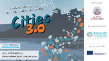Cities 3.0: Διεθνές Forum για την "πόλη του μέλλοντος"