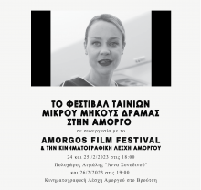 Φεστιβάλ Ταινιών Μικρού Μήκους Δράμας