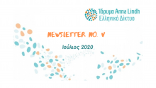 Newsletter - Ιούλιος 2020
