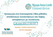 Εισαγωγή στη Σοσιοκρατία | Μία μέθοδος αποδοτικών συναντήσεων και λήψης αποφάσεων με συναίνεση Εισαγωγή στη Σοσιοκρατία | Μία μέθοδος αποδοτικών συναντήσεων και λήψης αποφάσεων με συναίνεση