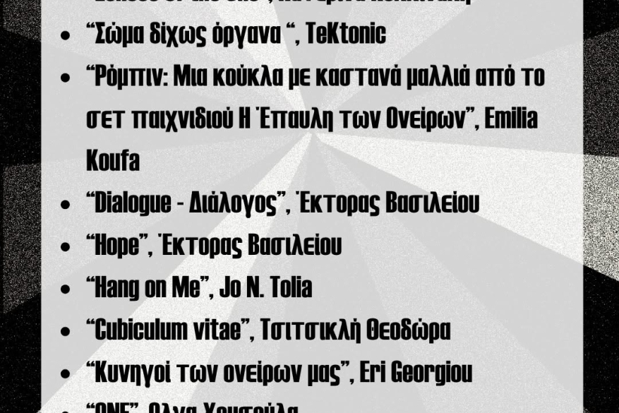  Το καλλιτεχνικό φεστιβάλ La Nomad House ξεκινάει σε μόλις μία εβδομάδα από σήμερα!