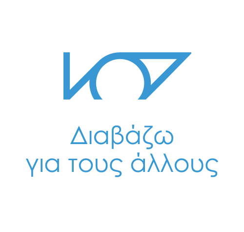 ΔΙΑΒΑΖΩ ΓΙΑ ΤΟΥΣ ΑΛΛΟΥΣ