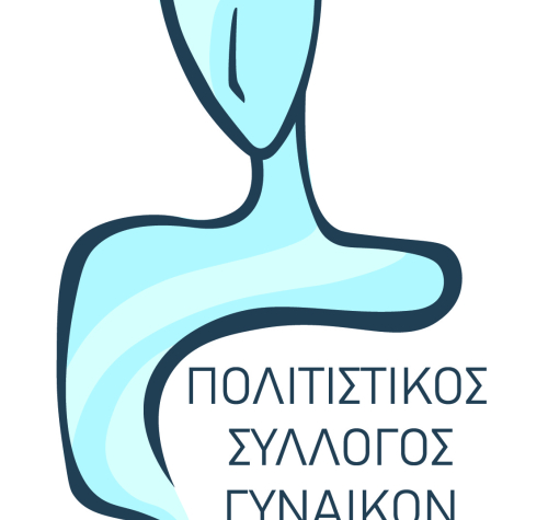Πολιτιστικός Σύλλογος Γυναικών Αμοργού (Π.Σ.Γ.Α.)