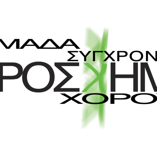 Ομάδα Σύγχρονου Χορού Πρόσχημα (Ομάδα Πρόσχημα)