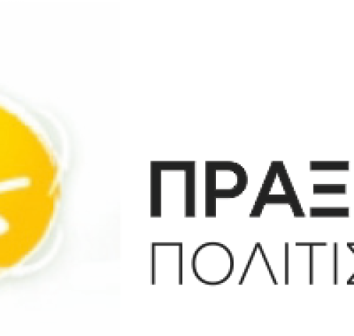ΠΡΑΞΙΣ